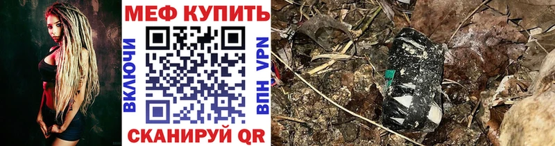 МЕФ мяу мяу  Кяхта 